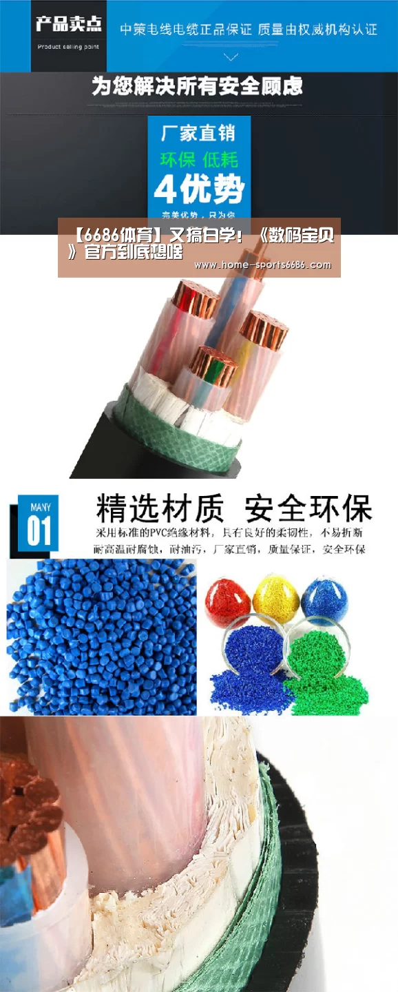 【6686体育】又搞白学!《数码宝贝》官方到底想啥(图1) 6686体育