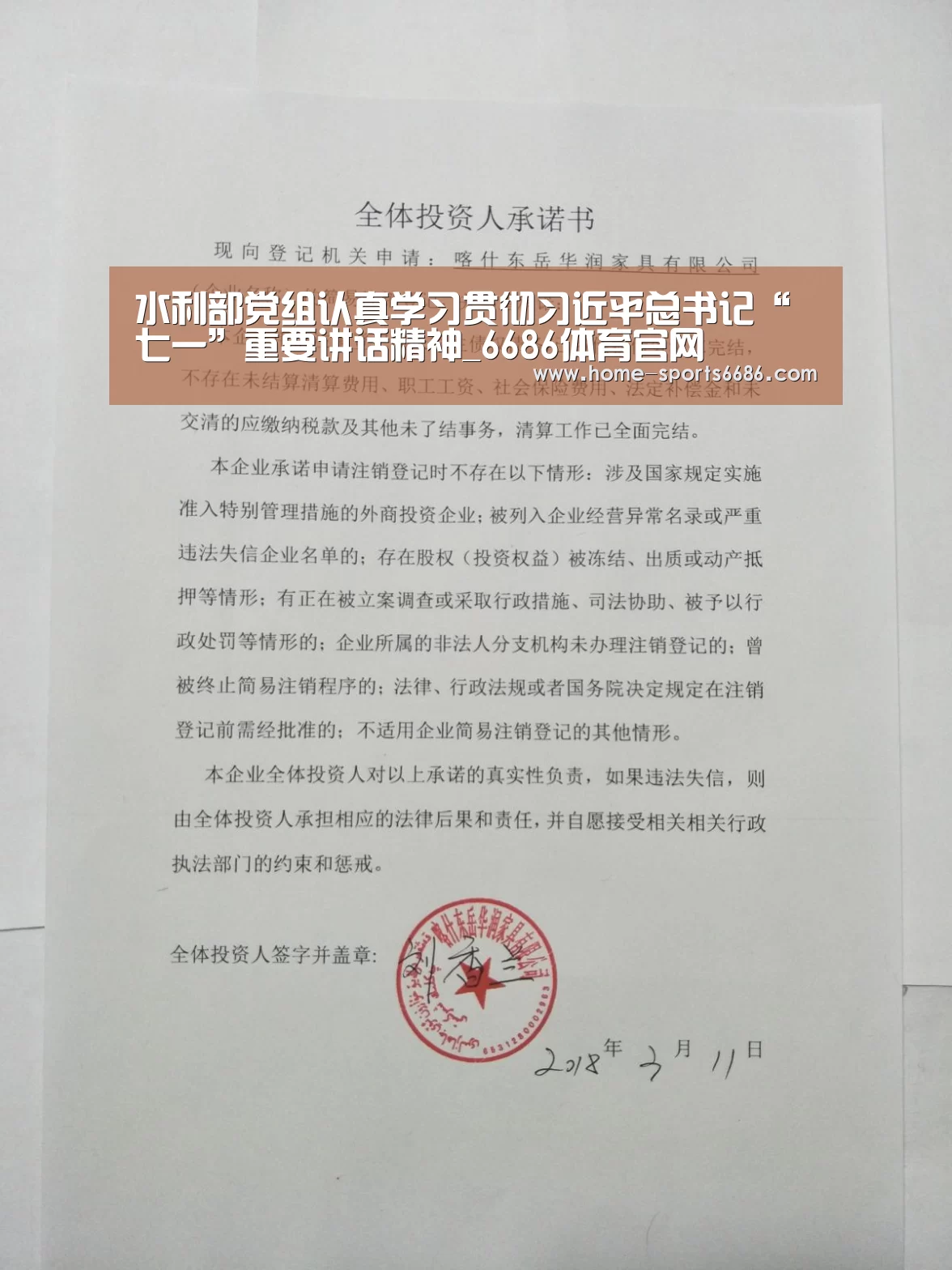 水利部党组认真学习贯彻习近平总书记“七一”重要讲话精神_6686体育官网(图1) 6686体育官网
