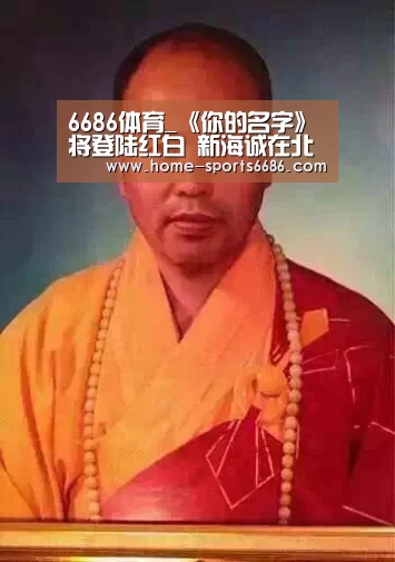 6686体育_《你的名字》将登陆红白 新海诚在北京吃火锅很嗨(图1) 6686体育
