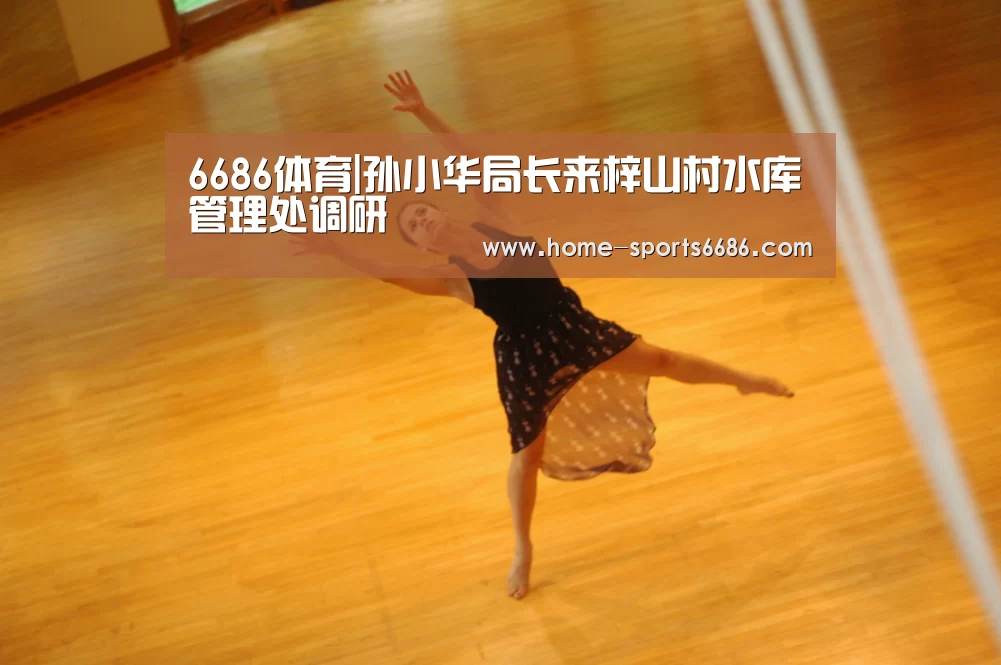 6686体育|孙小华局长来梓山村水库管理处调研(图3) 6686体育官网