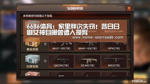 6686体育:家里胖次失窃!昔日日剧女神自曝曾遭人摸臀(图2) 6686体育